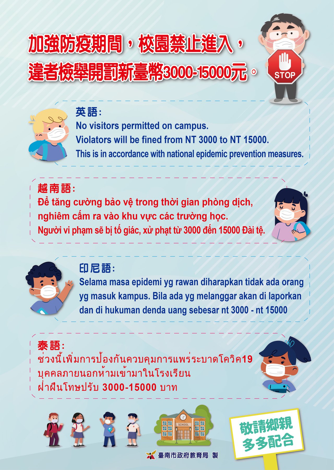 台南推4語宣導，助移工了解防疫規範。 圖／台南市政府教育局提供
