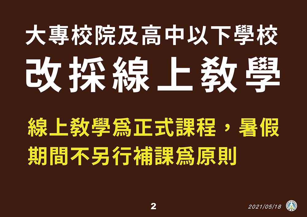 Dịch bệnh bùng phát, các trường học trên toàn Đài Loan sẽ bắt đầu nghỉ học cho đến ngày 28/5. (Nguồn ảnh: Bộ Giáo dục cung cấp)