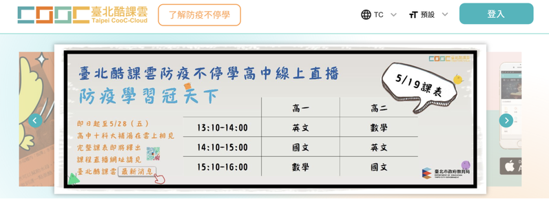 Cục Giáo dục Đài Bắc xây dựng nền tảng số "Taipei CooC-Cloud" phục vụ đào tạo từ xa cho cả học sinh Hoa kiều. (Nguồn ảnh: Cục Giáo dục thành phố Đài Bắc)