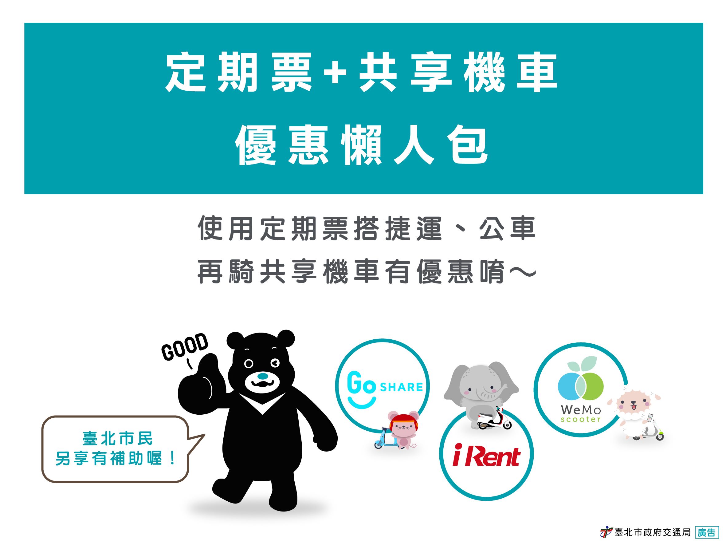Demi Imbau Warga Gunakan Alat Transportasi Umum, Pemerintah Taipei Luncurkan Kegiatan Promosi
