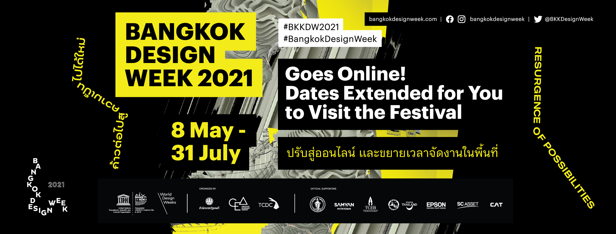 "สัปดาห์ดีไซน์กรุงเทพฯ" จะจัดขึ้นจนถึงวันที่ 31 กรกฎาคม คุณสามารถเพลิดเพลินกับผลงานที่ยอดเยี่ยมได้ทางออนไลน์อีกด้วย／ภาพจากเฟสบุ๊ก Bangkok Design Week