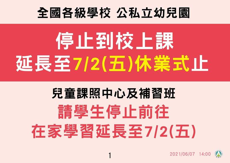 Advanced Subjects Test (AST, 大學指考) will be postponed until July 28. Image courtesy of MOE.