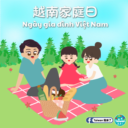 越南家庭日