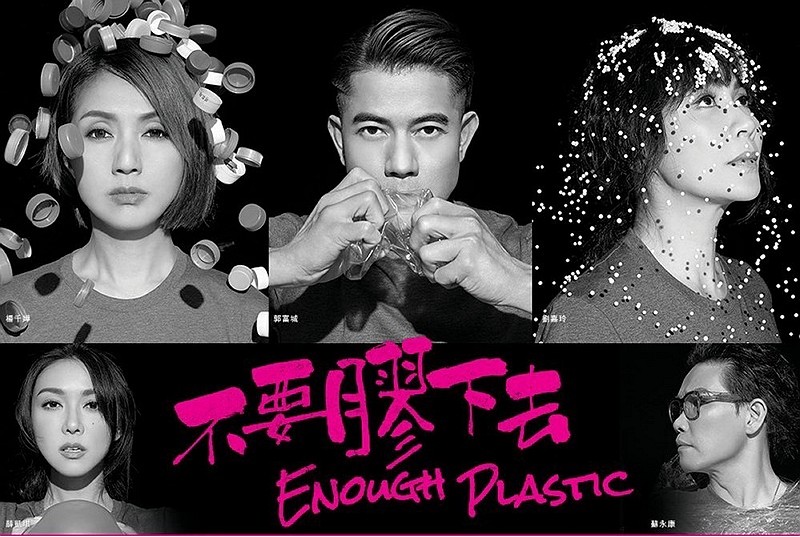 郭富城、劉嘉玲、鄭秀文等60位香港藝人一起為減塑活動拍攝宣導影片。(照片來源：郭富城臉書)