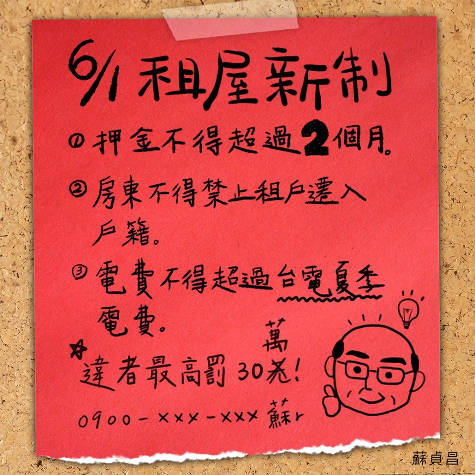 行政院長蘇貞昌30日在官方LINE帳號提醒租屋新制將於6月上路。（照片來源：蘇貞昌臉書）