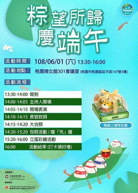 NIA will hold the Dragon Boat Festival activity at Taoyuan Women's Hall on June 1 from 2- 4 p.m.