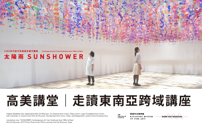 The “SUNSHOWER: Contemporary Art from Southeast Asia 1980s to Now” exhibition and seminars (source: KMFA)