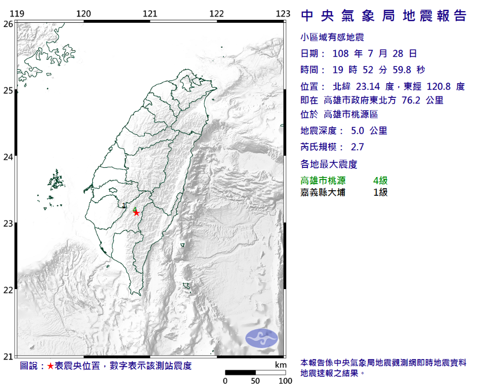 今晚發生規模2.7地震（照片來源：中央氣象局）