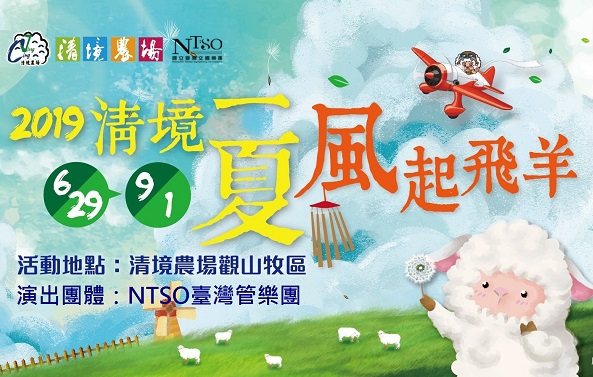 Sự kiện thường niên tại nông trại cừu Qingjing 