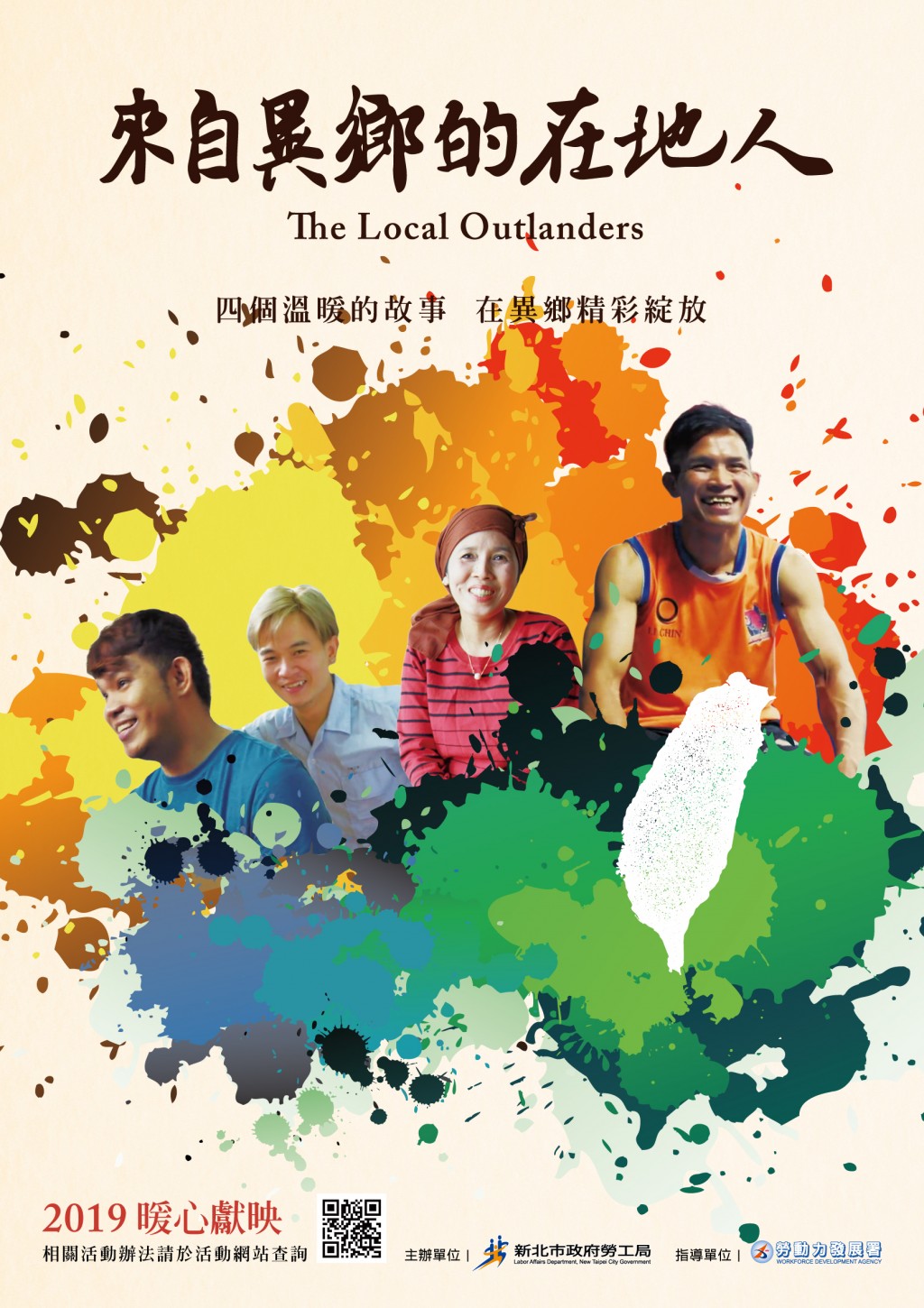 The Local Outlanders documentary film on the cinema (source: New Taipei City Government)