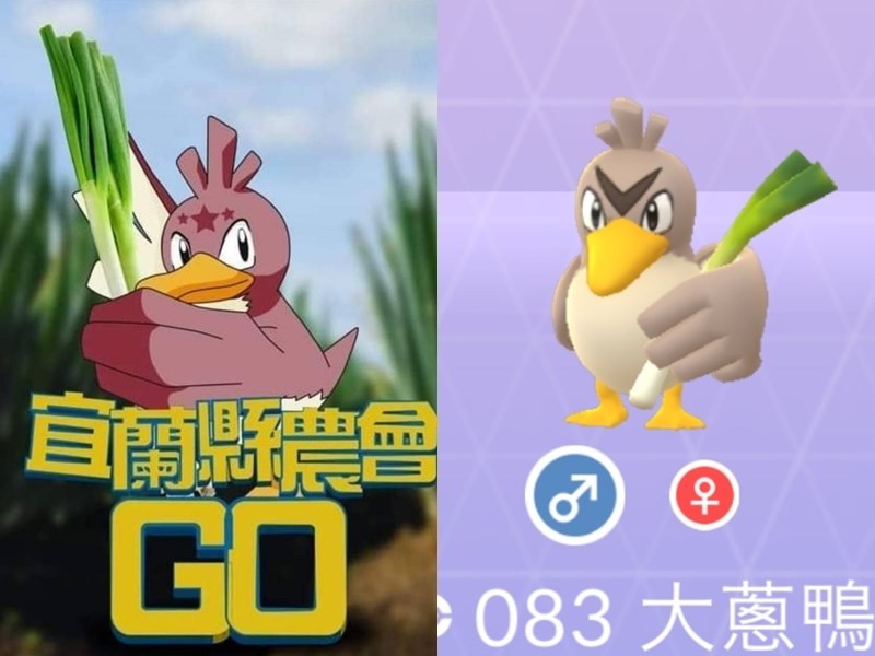 The V-shaped eyebrow of Farfetch'd was changed to three stars to represent the township