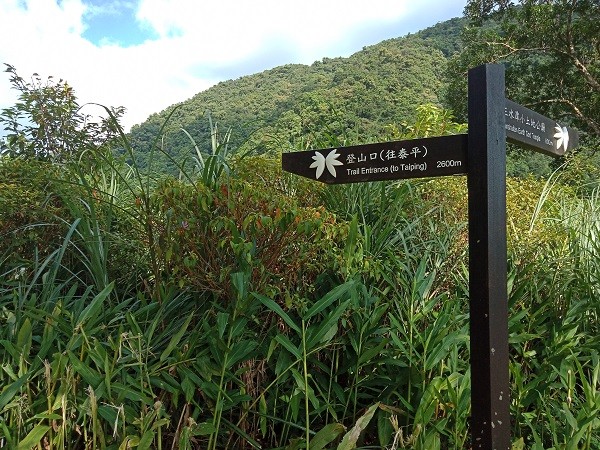 Beishi River Historical Trail entrance. (George Liao photo)