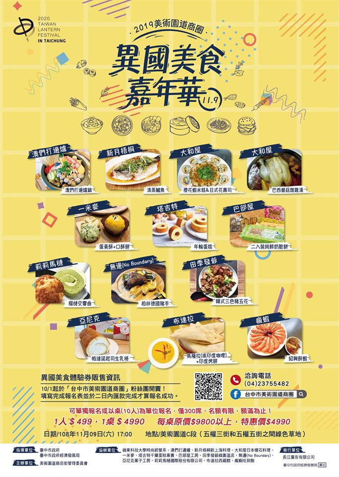 台中市美術園道商圈「2019異國美食嘉年華」於11月9日舉辦。（照面來源：台中市美術園道商圈臉書）