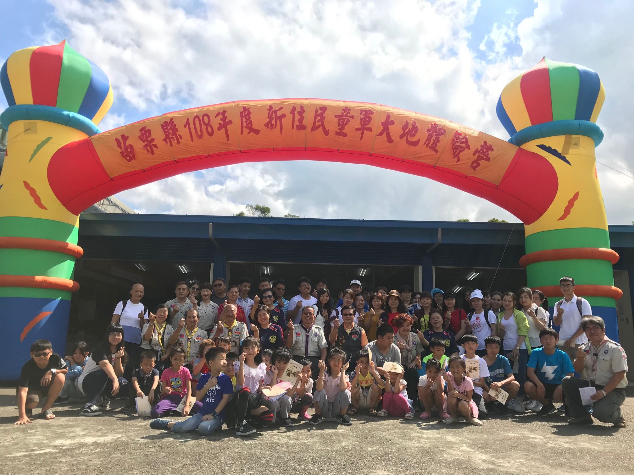 108年新住民童軍大地體驗營活動(翻攝自苗栗縣政府全球資訊網)