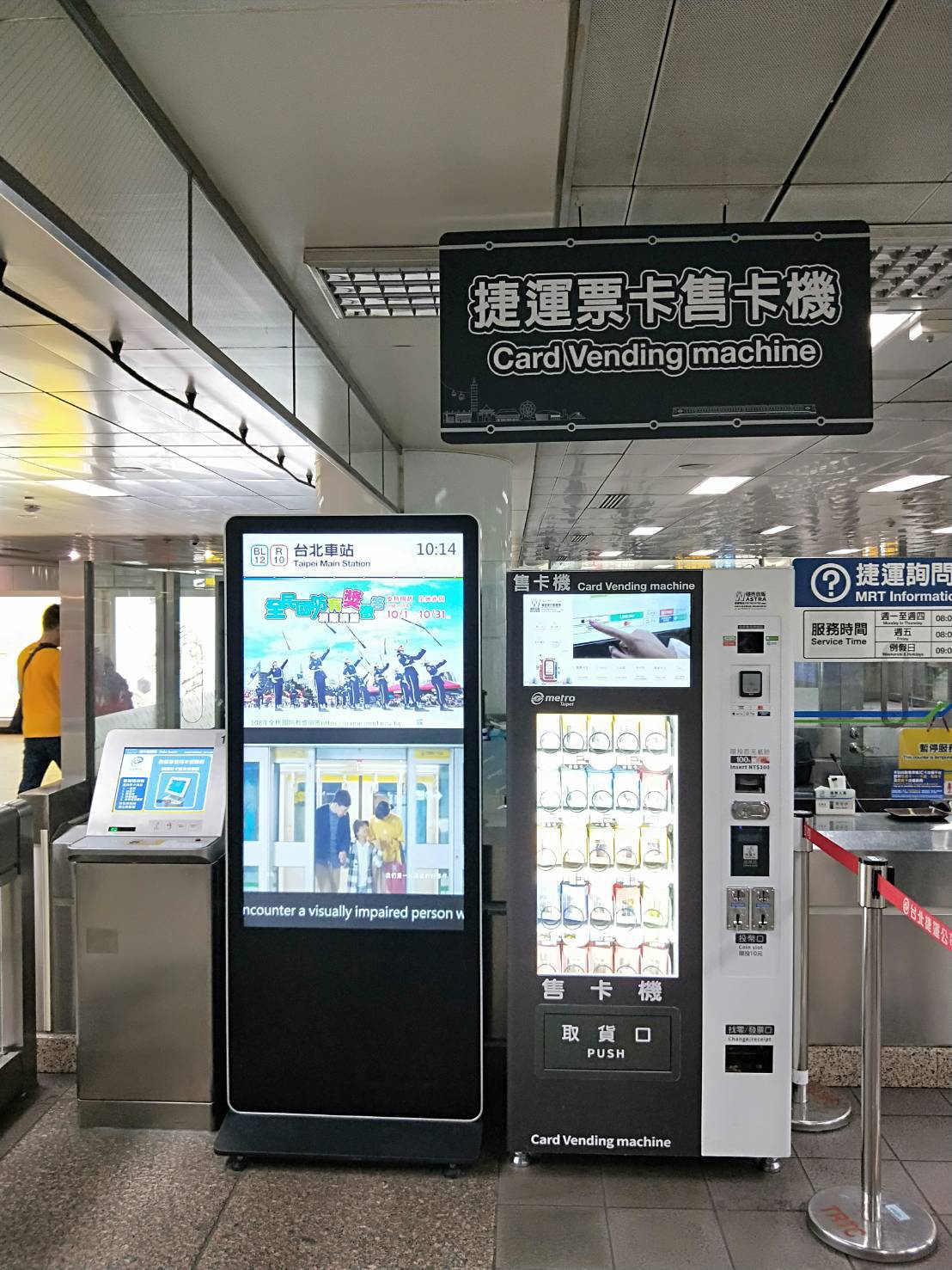台北捷運票卡e-Shop即日起於台北車站、西門站試辦，提供11種支付方式，搭配12種語言，販售13種票卡。（照片來源：台北市政府）