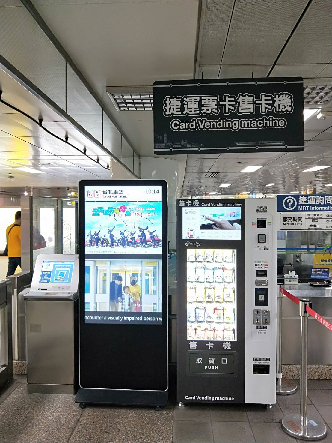 E-Shop kartu tiket MRT Taipei akan diujicobakan di Stasiun Taipei dan Stasiun Ximen mulai sekarang. menawarkan 11 metode pembayaran, dengan 12 bahasa, dan 13 jenis kartu tiket. (Sumber foto: Pemerintah Kota Taipei)