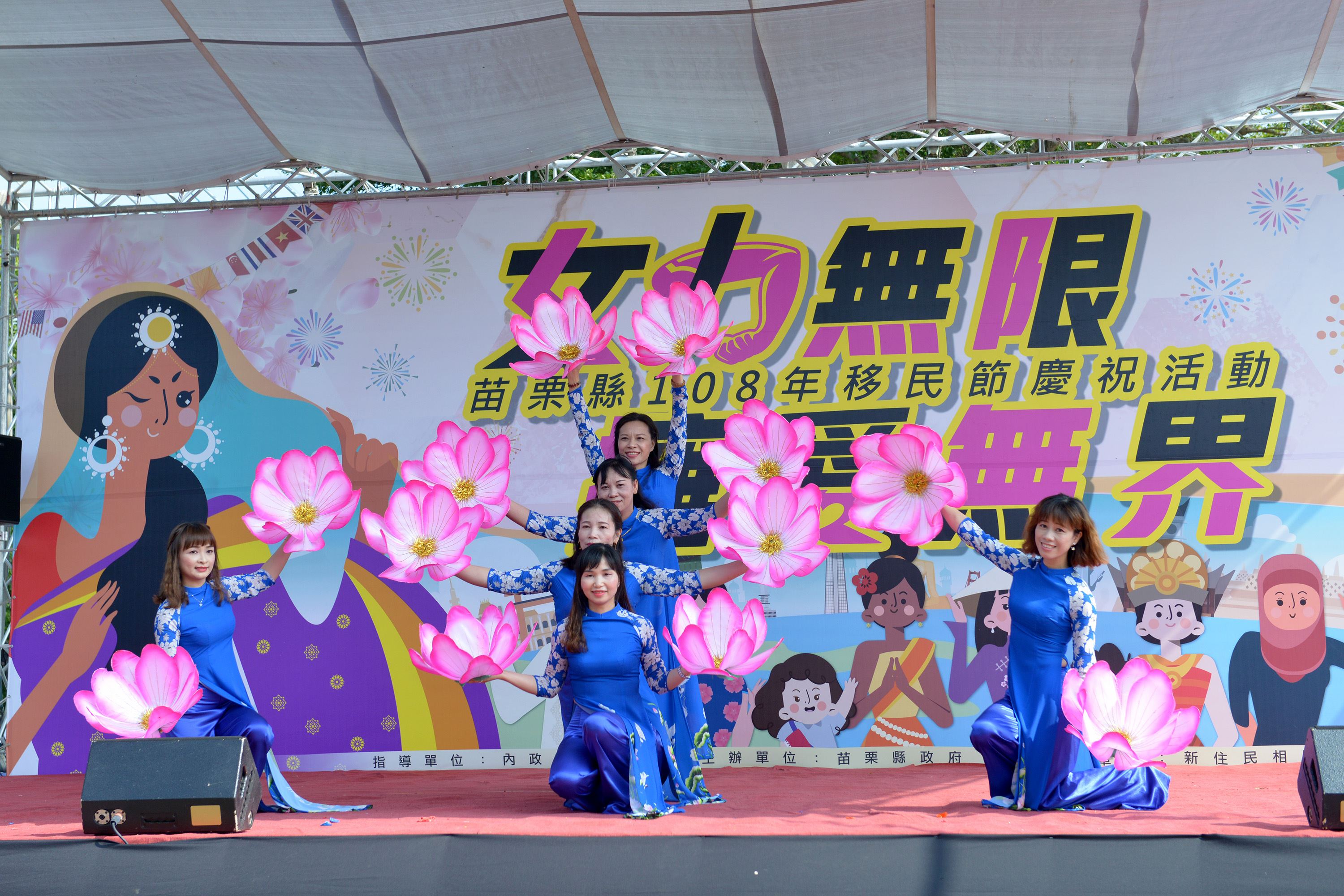 苗栗縣「女力無限擁愛無界」移民節慶祝活動，展現新住民姐妹的舞藝。（照片來源：苗栗縣政府）