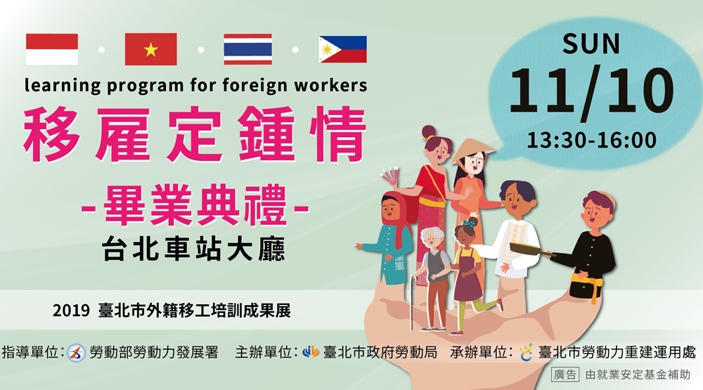 Taipei City learning programs for foreign workers exhibition will be started on 10th, November at Taipei Main Station. Attribute: Taipei City Foreign and Disabled Labor Office