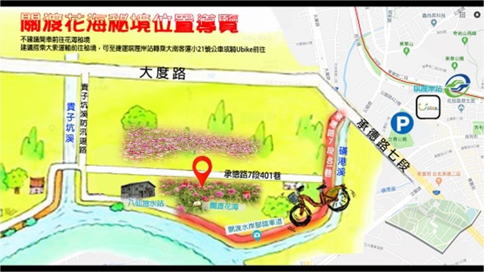 สถานที่ตั้งของทุ่งดอกไม้ (ภาพจาก pwd.gov.taipei/)