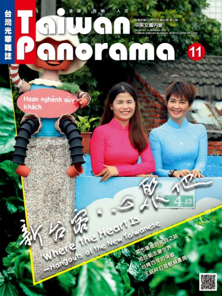 台灣光華雜誌11月號，封面報導中的阮金紅在嘉義打造的「越在嘉文化棧」。（照片來源：外交部台灣光華雜誌網站）