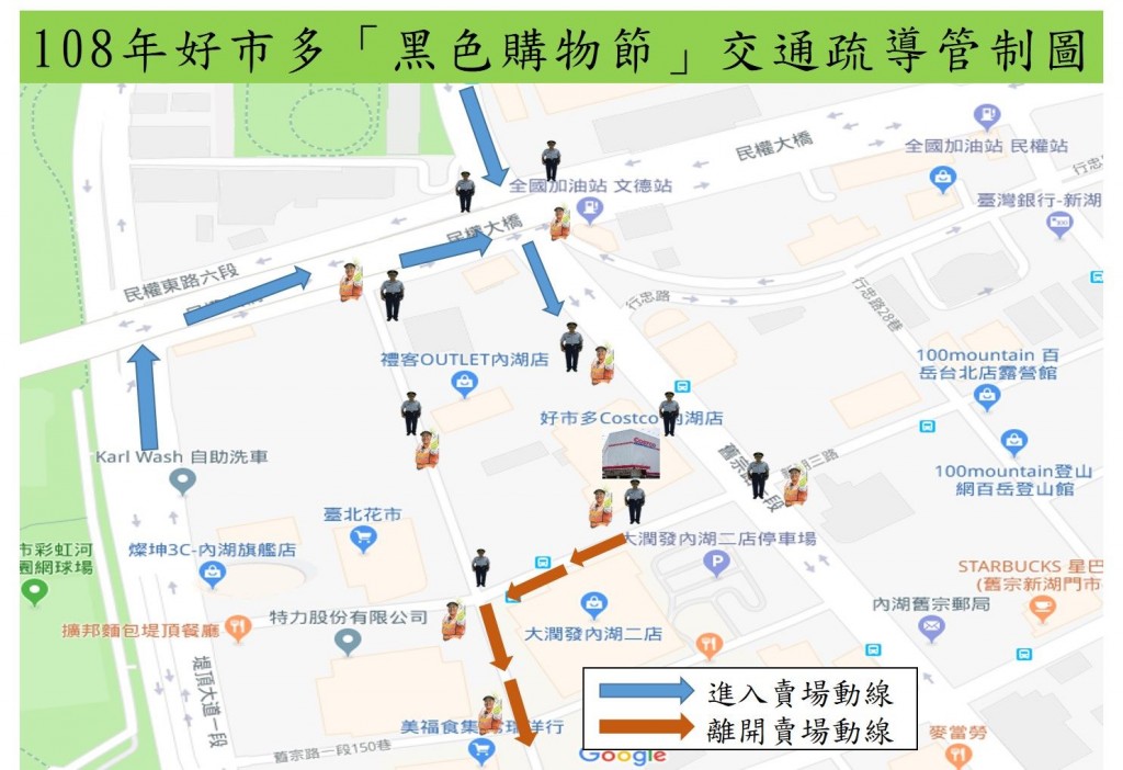 內湖警分局將於好市多內湖店週遭進行交通疏導，包含舊宗路1段、民權東路6段、民善街及新湖三路。（照片來源：內湖警分局）