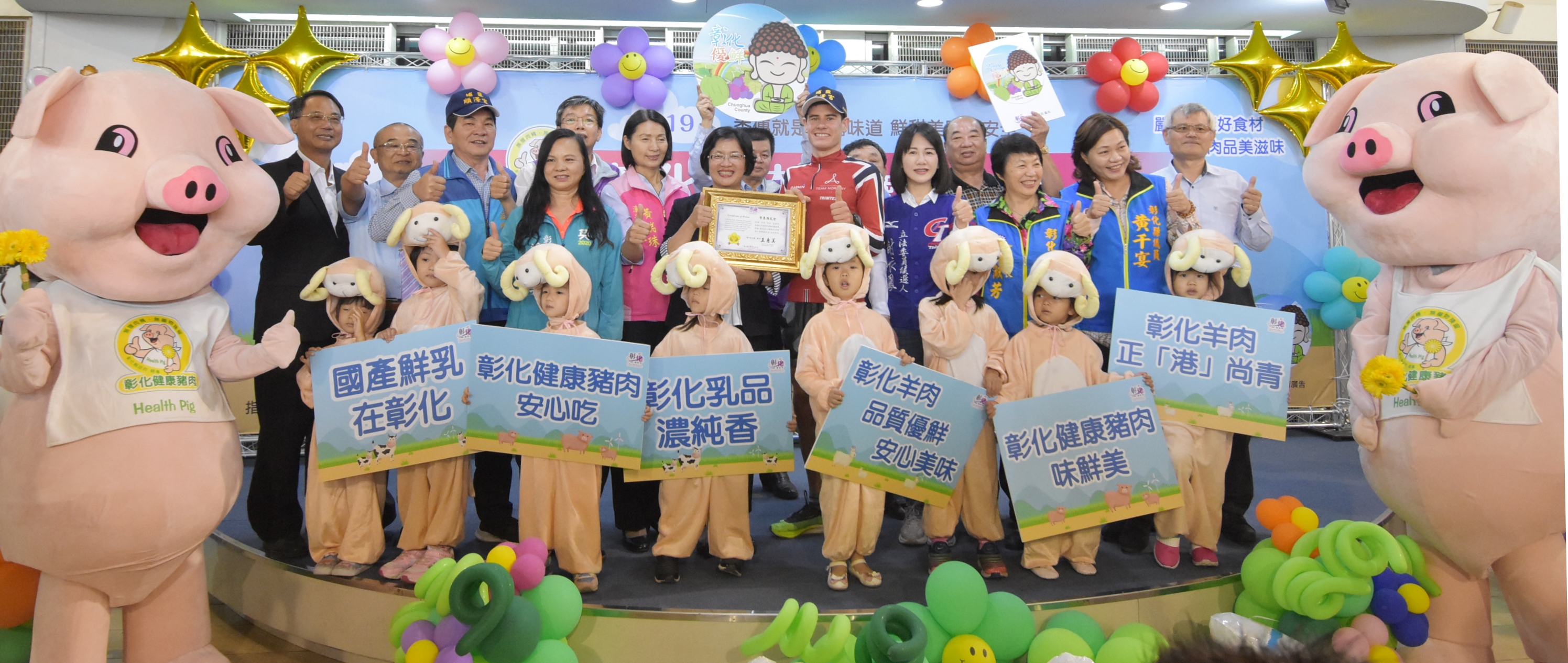 Foto Festival Domba Changhua dan Konferensi Pers Pemasaran Gabungan Festival Susu. (Ditinjau dari Jaringan Informasi Global Pemerintah Kabupaten Changhua)