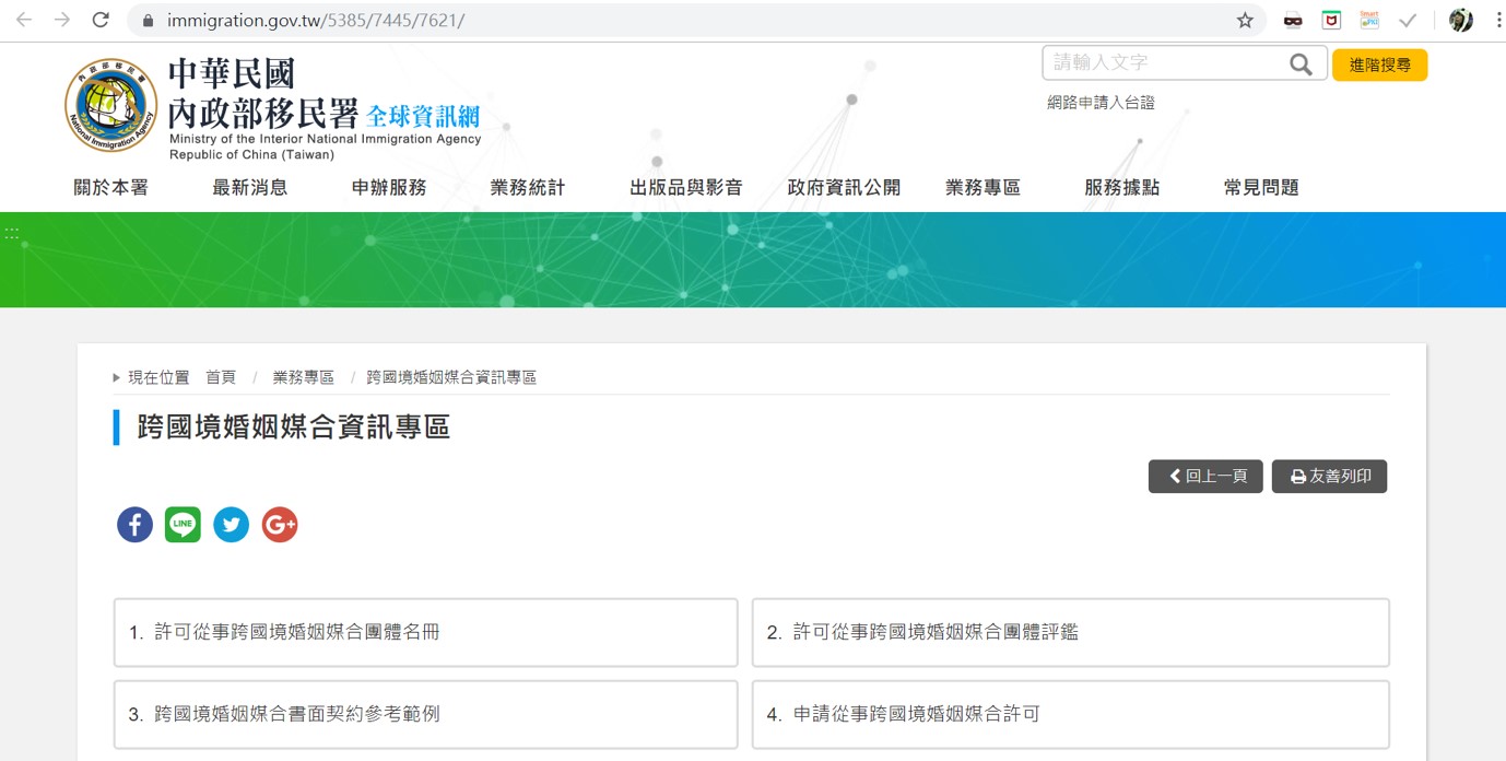 Screenshot of the cross-border matching marriage information board on the Immigrantion Agency’s website