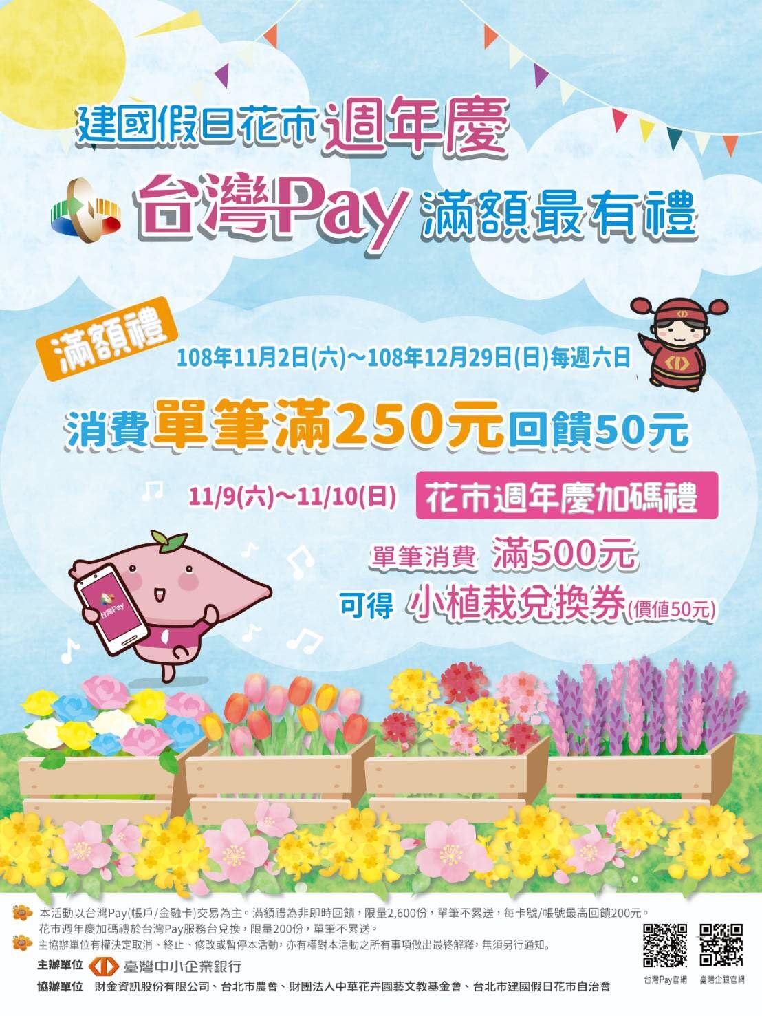 台灣PAY海報。(臺北市政府產業發展局提供)