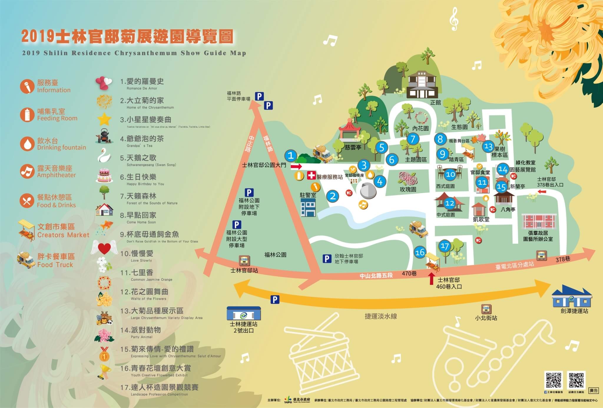 แผนที่บริเวณสถานที่จัดงานแสดงดอกเบญจมาศสวนซื่อหลิ๋นเรสซิเด้นท์กรุงไทเป ประจำปี 2019 (ภาพจาก travel.taipei)