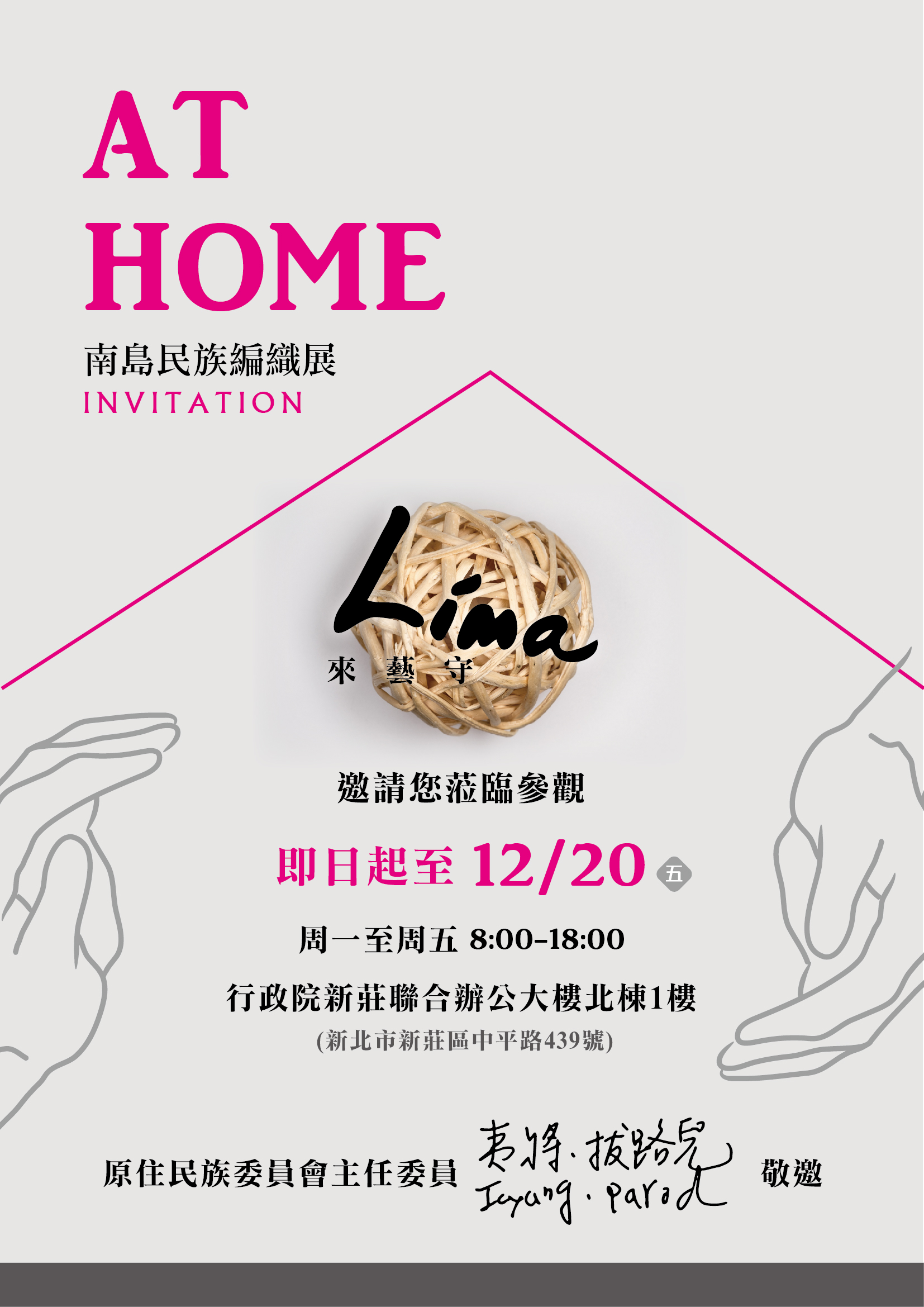 「AT HOME：南島民族編織展」展出10個南島語族國家及地區24名編織工藝師作品。（照片來源：原民會）