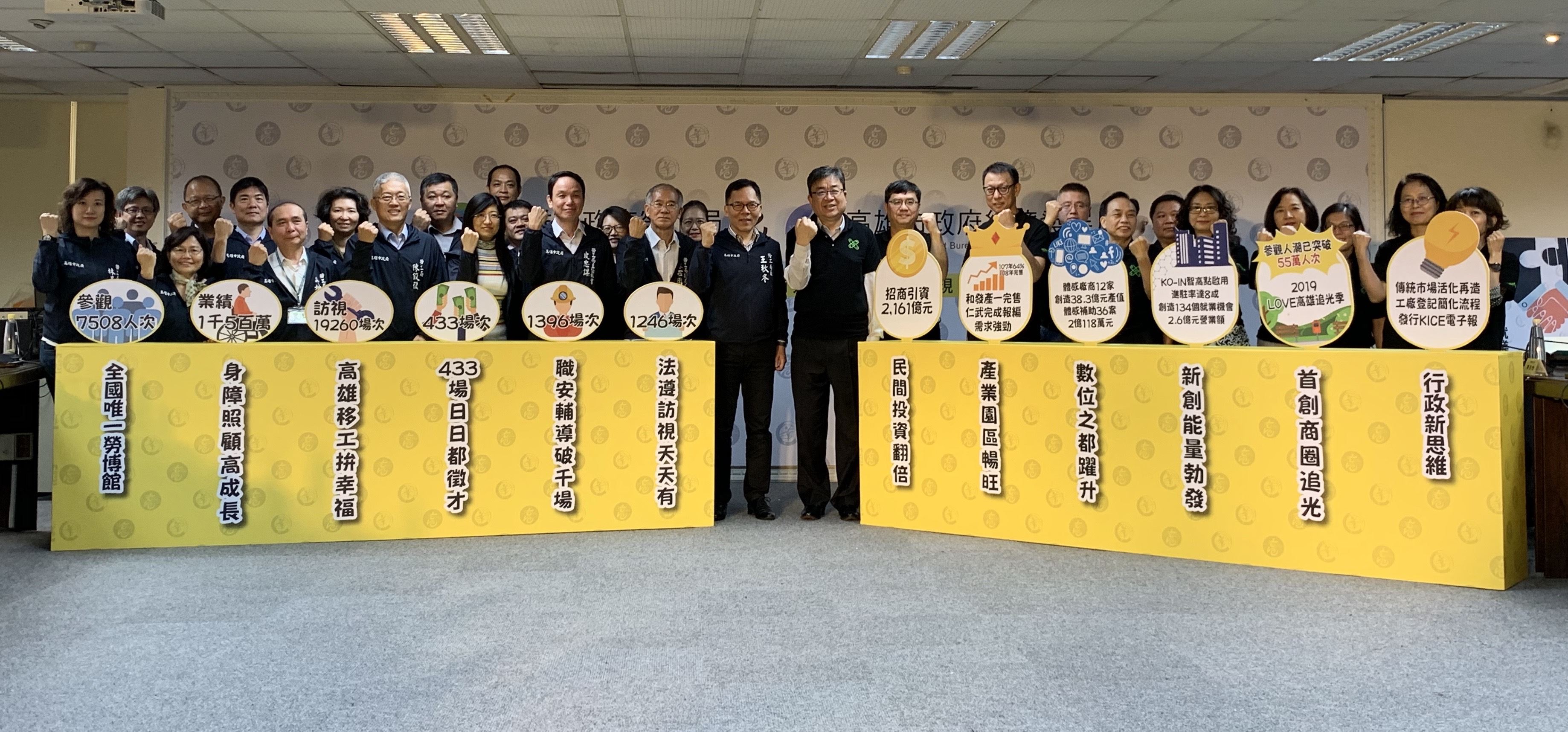The Economic Development Bureau and the Labour Affairs Bureau of Kaohsiung City Government jointly held a year-end results presentation of labor and economic affairs at the Siwei Administration Center. Photograph: Economic Development Bureau of Kaohsiung City Government.