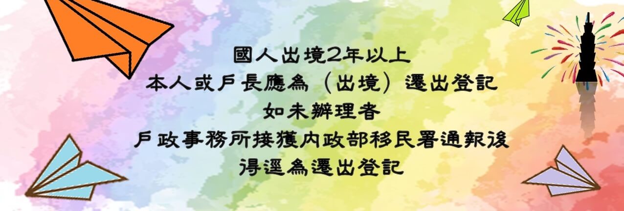 Ảnh bìa trang web của Sở Đăng ký hộ tịch thuộc Bộ Nội Vụ Dept. of Household Registration, M.O.I. 內政部戶政司