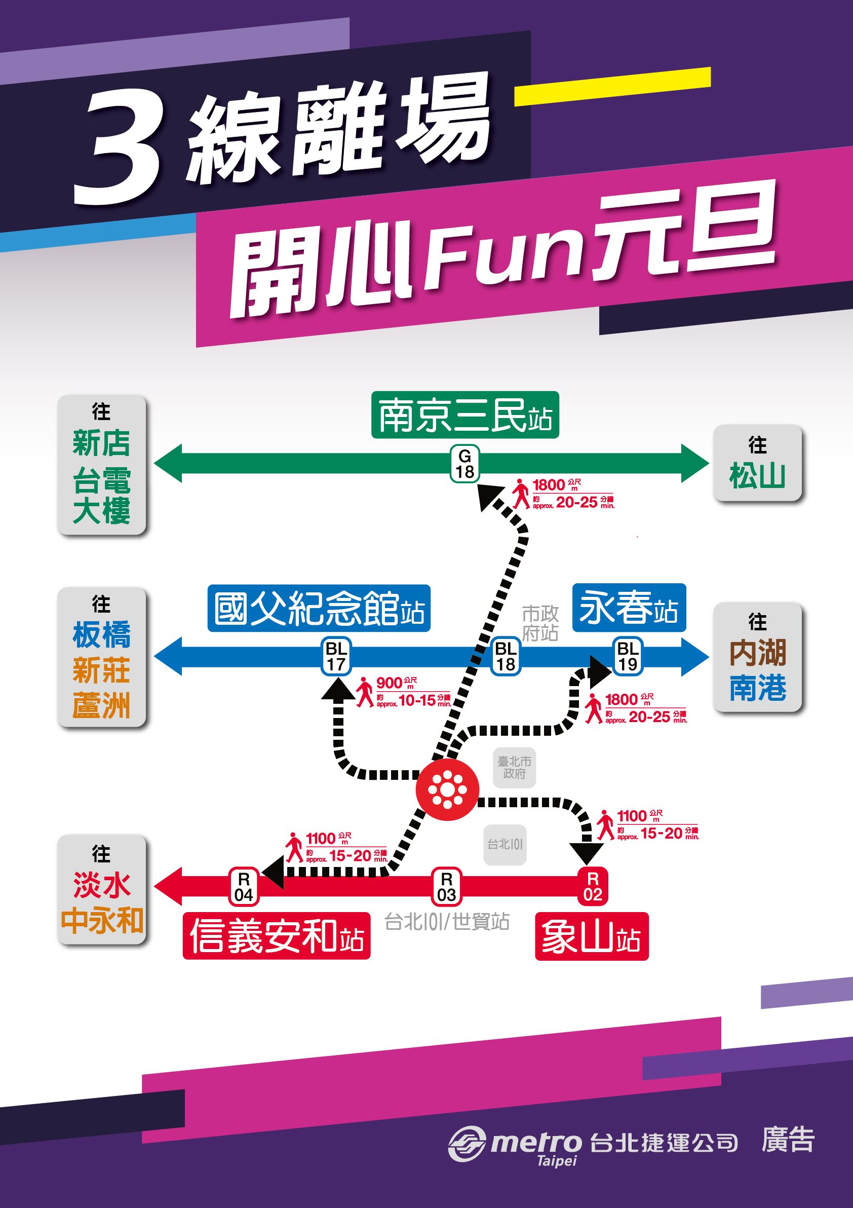 3線離場—開心Fun元旦。(臺北市政府提供)