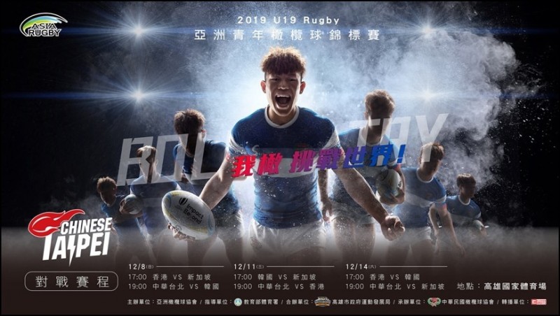 U19亞洲青年橄欖球錦標賽賽程表。(翻攝自高雄世運主場館臉書專頁)