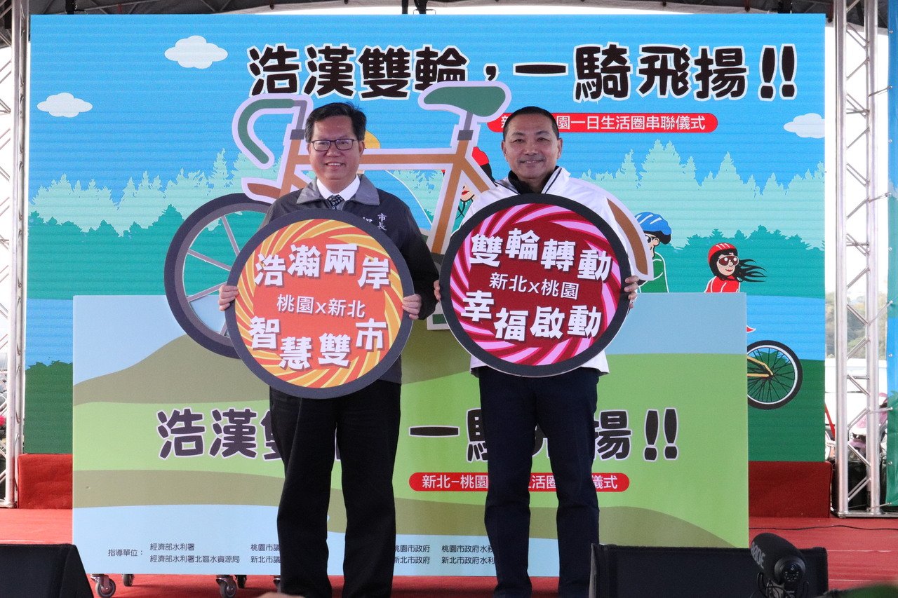 Taoyuan Mayor Zheng Wencan (left) and New Taipei Mayor Hou Youyi (right) participate in the Xinbei-Taoyuan Bicycle Path Connection Ceremony