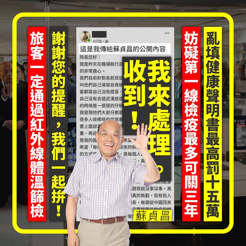 對於機場檢疫值勤同仁反應有中國旅客不配合檢疫一事，蘇揆立即回應並表示政府一定嚴辦。（照片來源：蘇貞昌臉書）