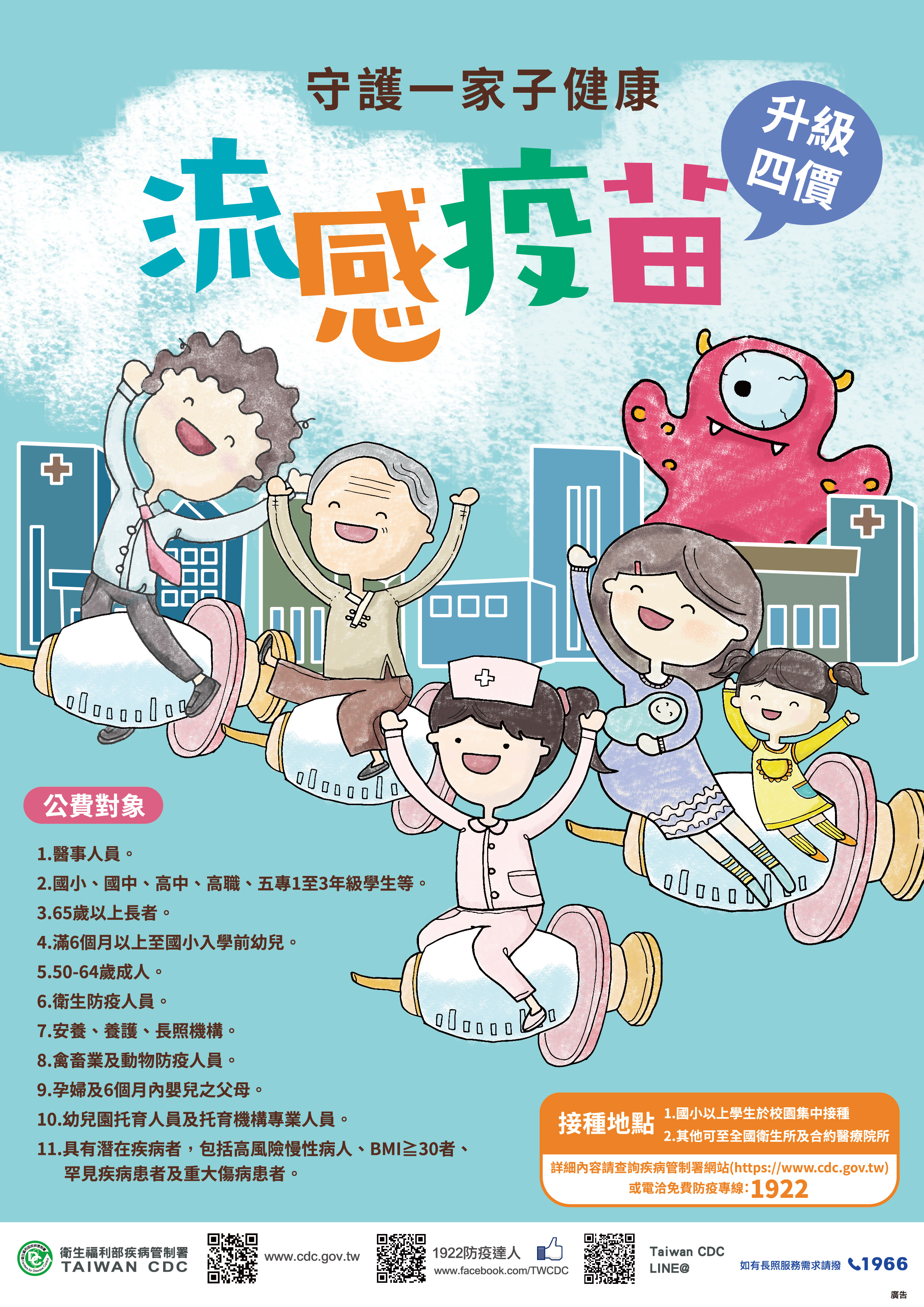 The third stage of the Influenza Vaccine at public-sector prices has already been available. Photograph: Taiwan CDC .