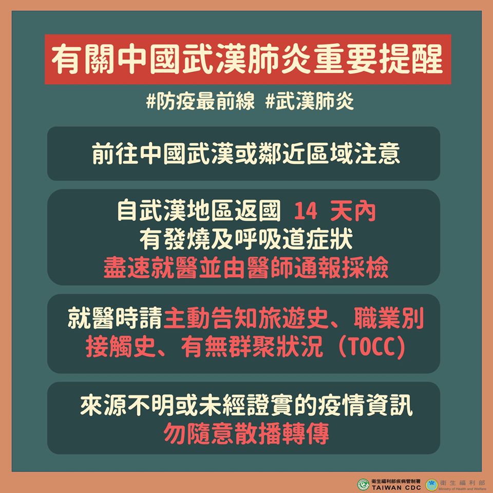 疾管署對中國大陸武漢肺炎全面提升警戒(翻攝自衛福部臉書)