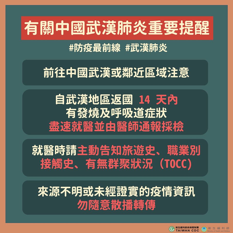 กรมควบคุมโรคไต้หวันยกระดับการเฝ้าระวังโรคปอดบวมจากจีน (ภาพจาก  เฟสบุ๊คเพจกระทรวงสาธารณะสุข)