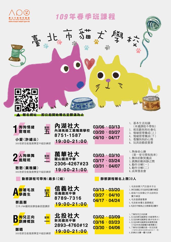 臺北市動物保護處今（109）年「臺北市貓犬學校」春季班課程開始招生囉!(翻攝自臺北市政府網站)