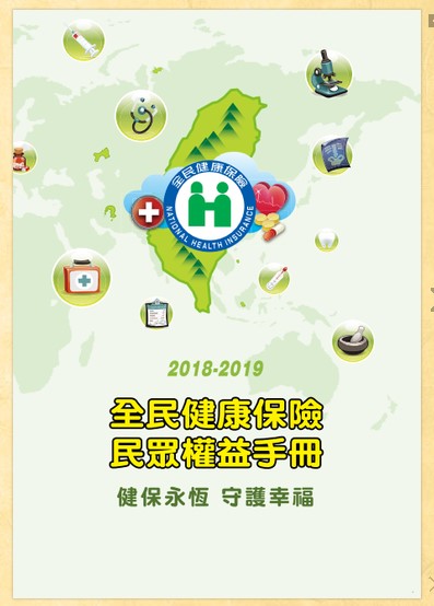 全民健康保險權益手冊中文版封面(翻攝自健保署臉書)