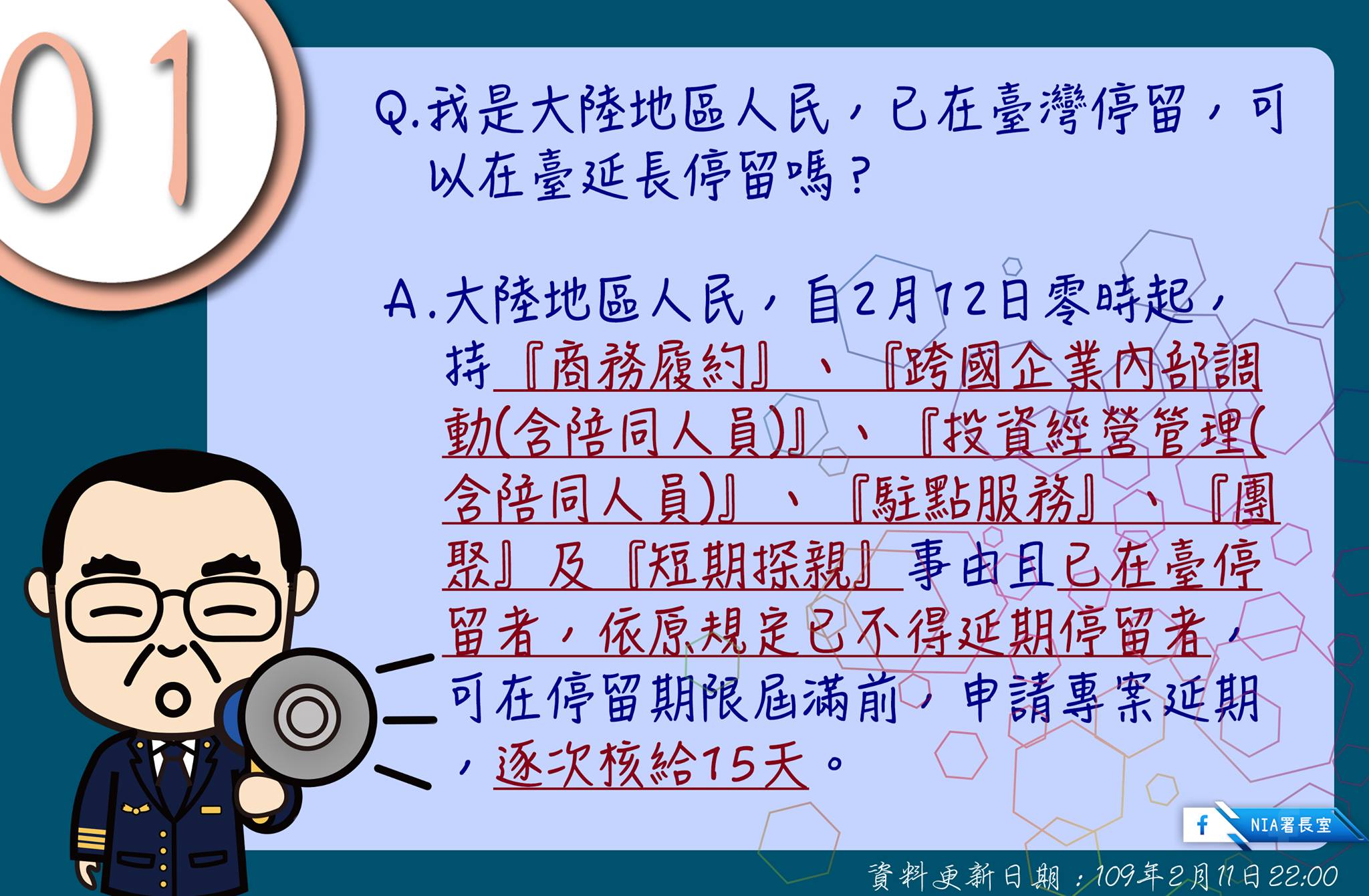 因應武漢肺炎疫情，在臺中國人士可向移民署申請延長停留期限。（照片來源：「NIA署長室」臉書）