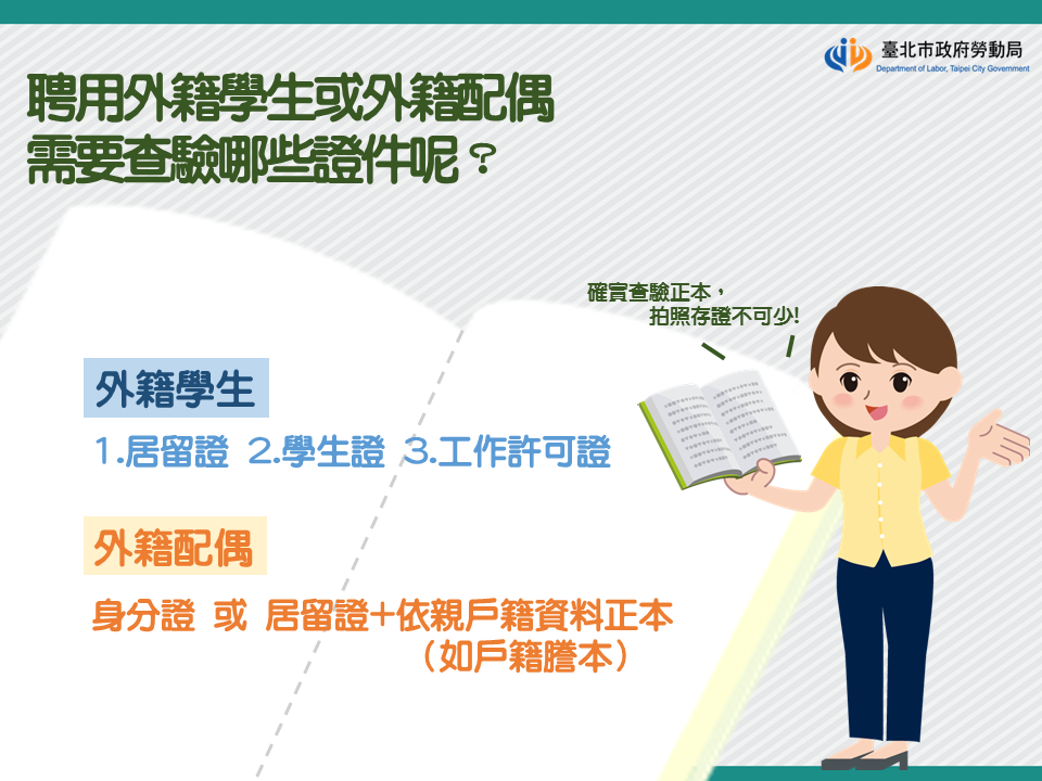 北市府呼籲有照顧需求的雇主，請遵循三不、三要、三查證步驟，確保合法僱用移工(翻攝自臺北市政府勞動力重建運用處網站)