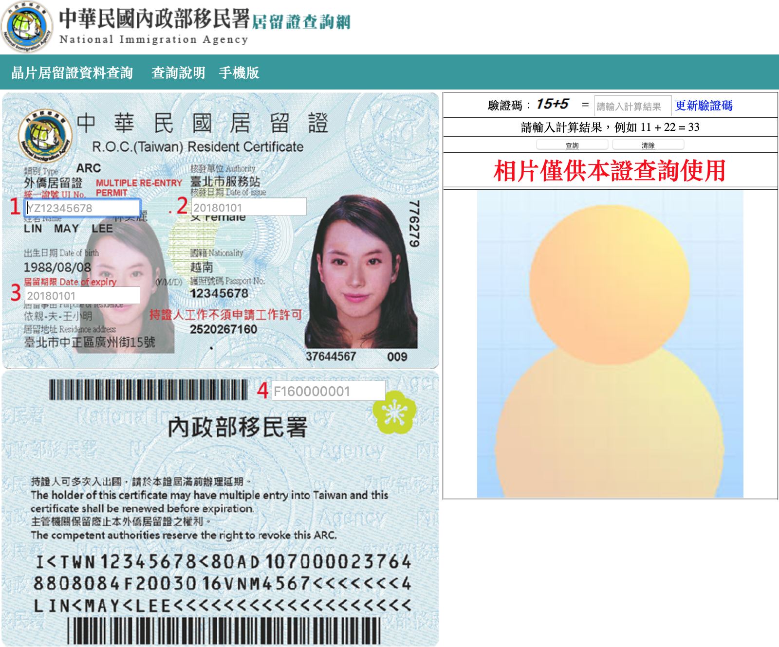 內政部移民署居留證查詢網可確認外國人身分或在臺可工作的範圍。（照片來源：內政部移民署居留證查詢網）