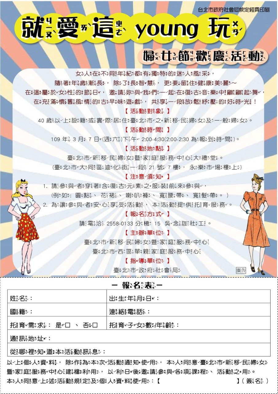 臺北市新移民婦女暨家庭服務中心邀請新住民姐妹加入復古派對歡慶婦女節。（照片來源：臺北市新移民婦女暨家庭服務中心）