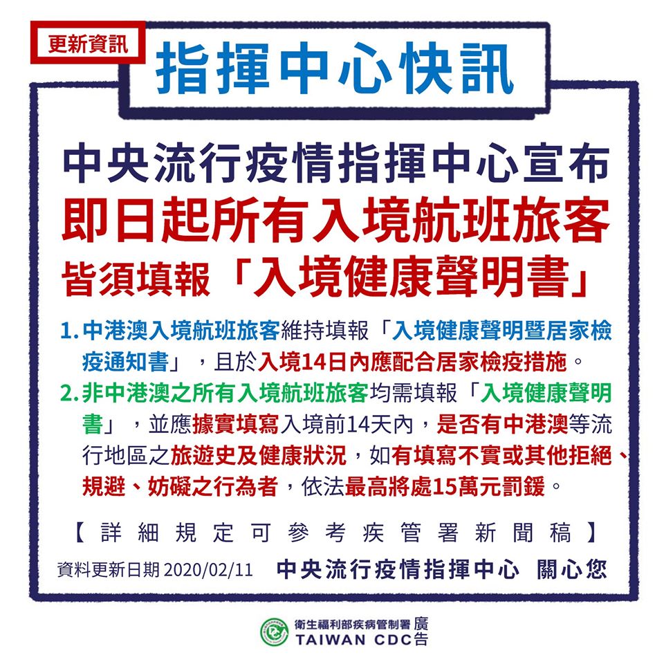 ผู้โดยสารขาเข้าไต้หวันทุกคนต้องกรอก“แบบฟอร์มระบุข้อมูลด้านสุขภาพ” หากให้ข้อมูลเท็จจะถูกปรับเป็นเงินสูงสุด 150,000 เหรียญไต้หวัน (ภาพจาก เฟสบุ๊คกรมควบคุมโรค)