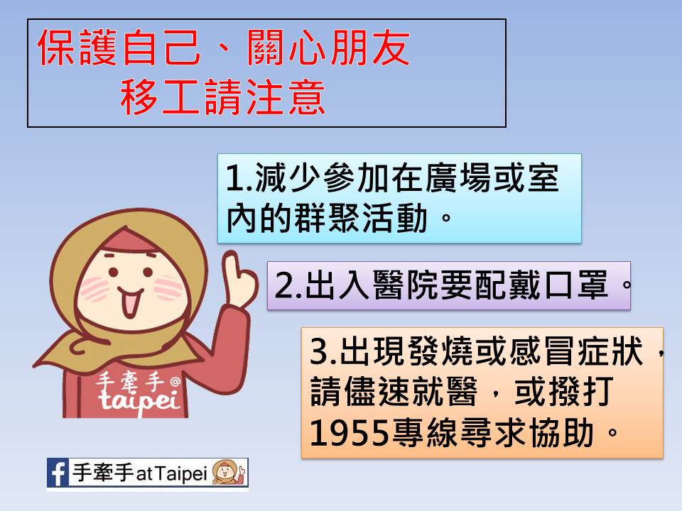 Chủ sử dụng lao động vui lòng nhắc nhở và hỗ trợ LĐNN trong công tác phòng chống dịch bệnh (ảnh chụp từ Facebook「Tay nắm tay at Taipei」) 