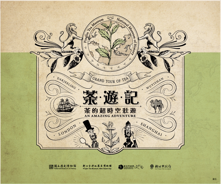 國立歷史博物館與坪林茶業博物館共同企劃「茶遊記-茶的超時空壯遊」特展也推出越語導覽。（照片來源：新住民培力發展資訊網）