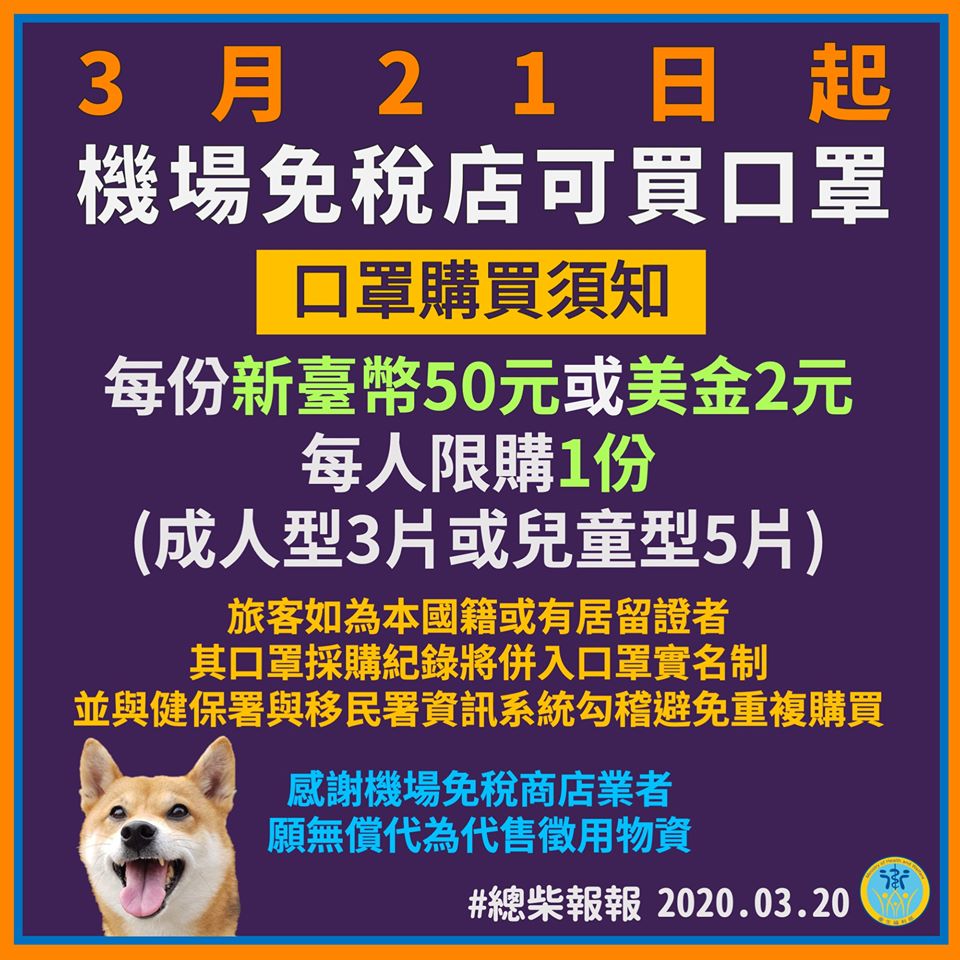 一入境就防疫！21日起機場免稅店可買口罩。(衛生福利部提供)