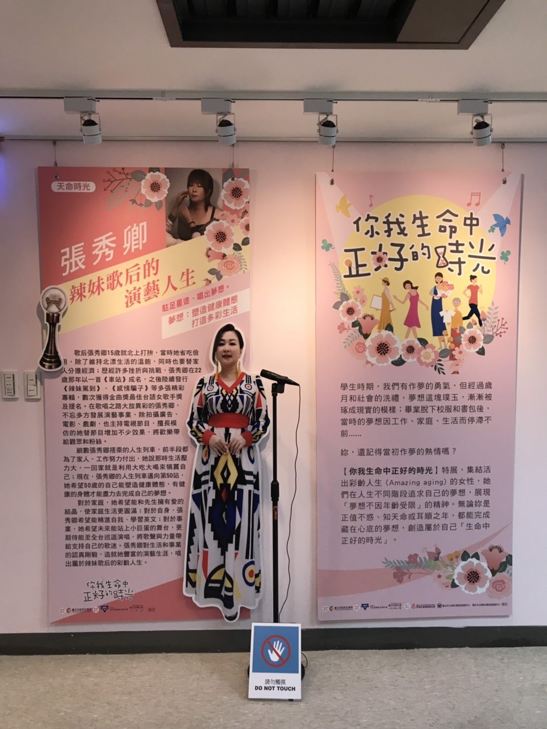 「你我生命中正好的時光」特展，展出歌手張秀卿等8名夢想實踐家的行動力與精彩人生故事(翻攝自臺北市政府網站)